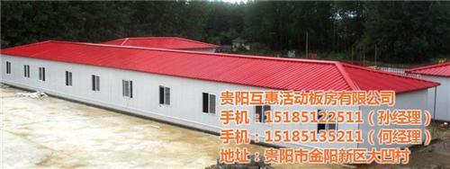 【畢節(jié)活動房_互惠活動房_彩鋼活動房】價格,廠家,圖片-中國網(wǎng)庫